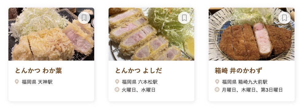 食べログ とんかつ 百名店 2024に選出された福岡県の3店