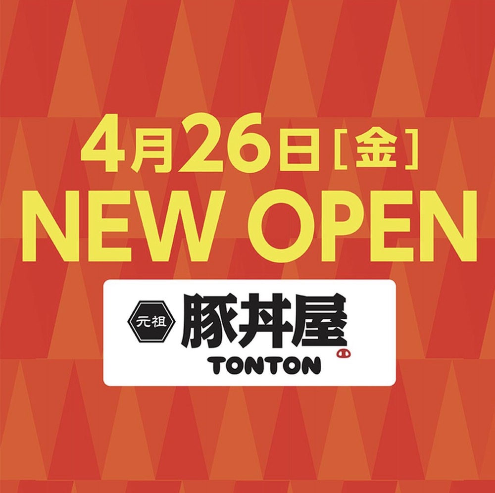 元祖豚丼屋TONTONゆめタウン久留米店 4月26日オープン！久留米市初出店