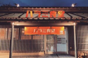 ハラミ食堂ばりきや大牟田店 大牟田市に4月オープン！