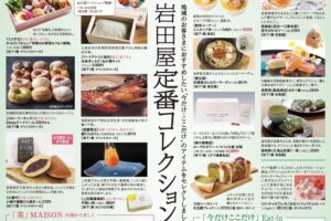 岩田屋久留米「定番コレクション」全国銘菓や限定品、人気で定番のアイテムが勢揃い