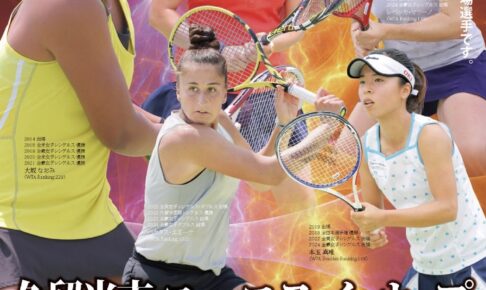 久留米市ユー・エス・イーカップ国際女子テニス2024 5月開催【観覧無料】
