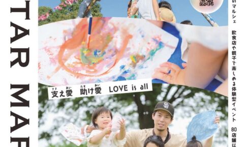 「MY STAR marche」久留米河川敷で親子で楽しめる体験型イベント！80店舗以上が出店