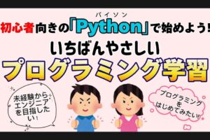 オープンスカイスクール 初心者向きの「Pythonプログラミング講座」生徒募集【久留米市】