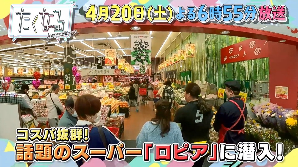 話題のスーパー「ロピア」や福岡県内の工場直売所など激安店を大特集！たくなる