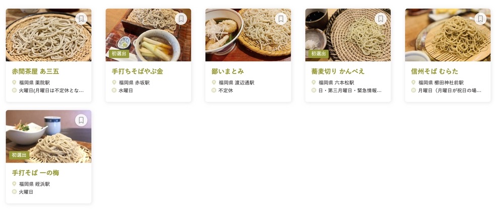 食べログ そば WEST 百名店 2024に選出された福岡県の6店