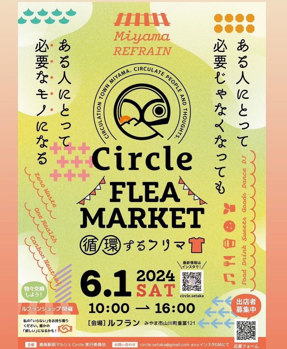 「Circle Flea Market」循環するフリーマーケット たくさんのお店が集結！
