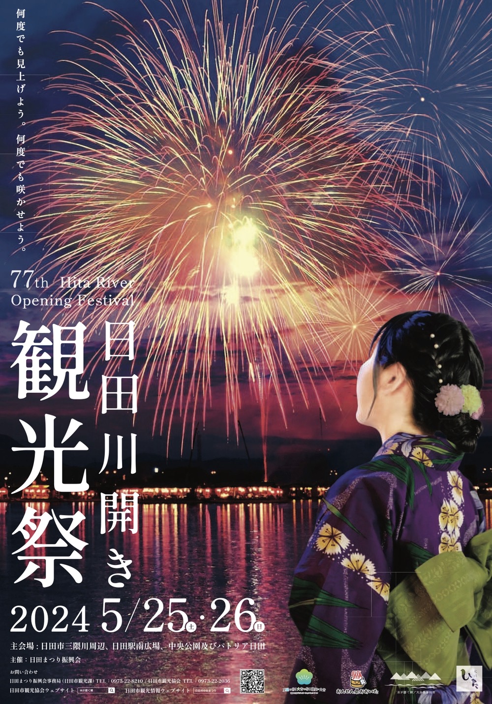 東京ディズニーリゾートスペシャルパレードや花火大会開催「日田川開き観光祭」