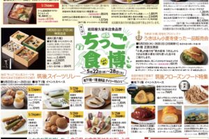 岩田屋久留米店 開店記念祭 グルメを集めた「ちっご食博」や「陶磁器フェスタ」開催