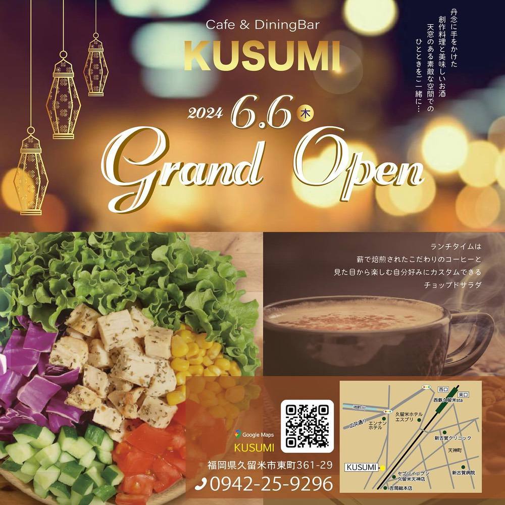 KUSUMI（クスミ）久留米市東町に6月オープン！カフェ・ダイニングバー