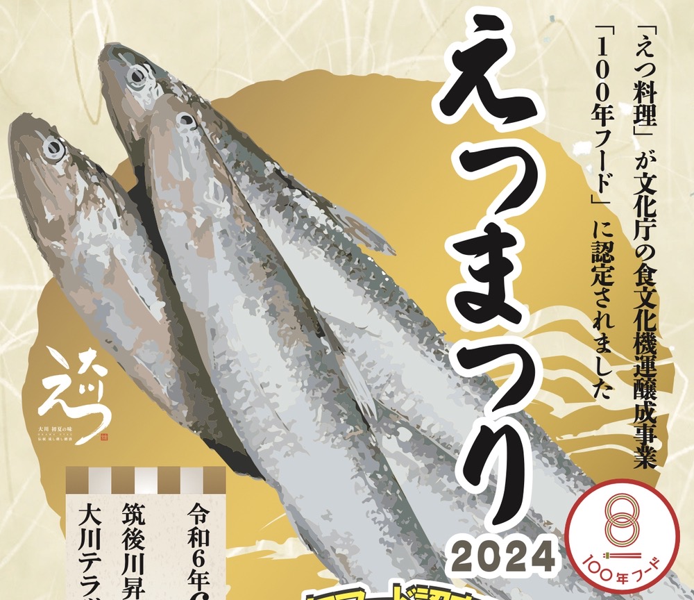 大川市「えつまつり2024」えつ料理の販売、特産品の販売、木工体験など開催！