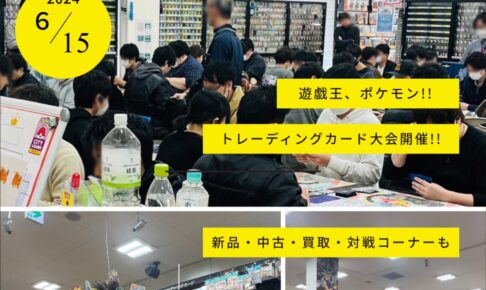 TSUTAYA柳川店のトレカコーナーが6月15日拡大オープン！トレーディングカード大会開催!!