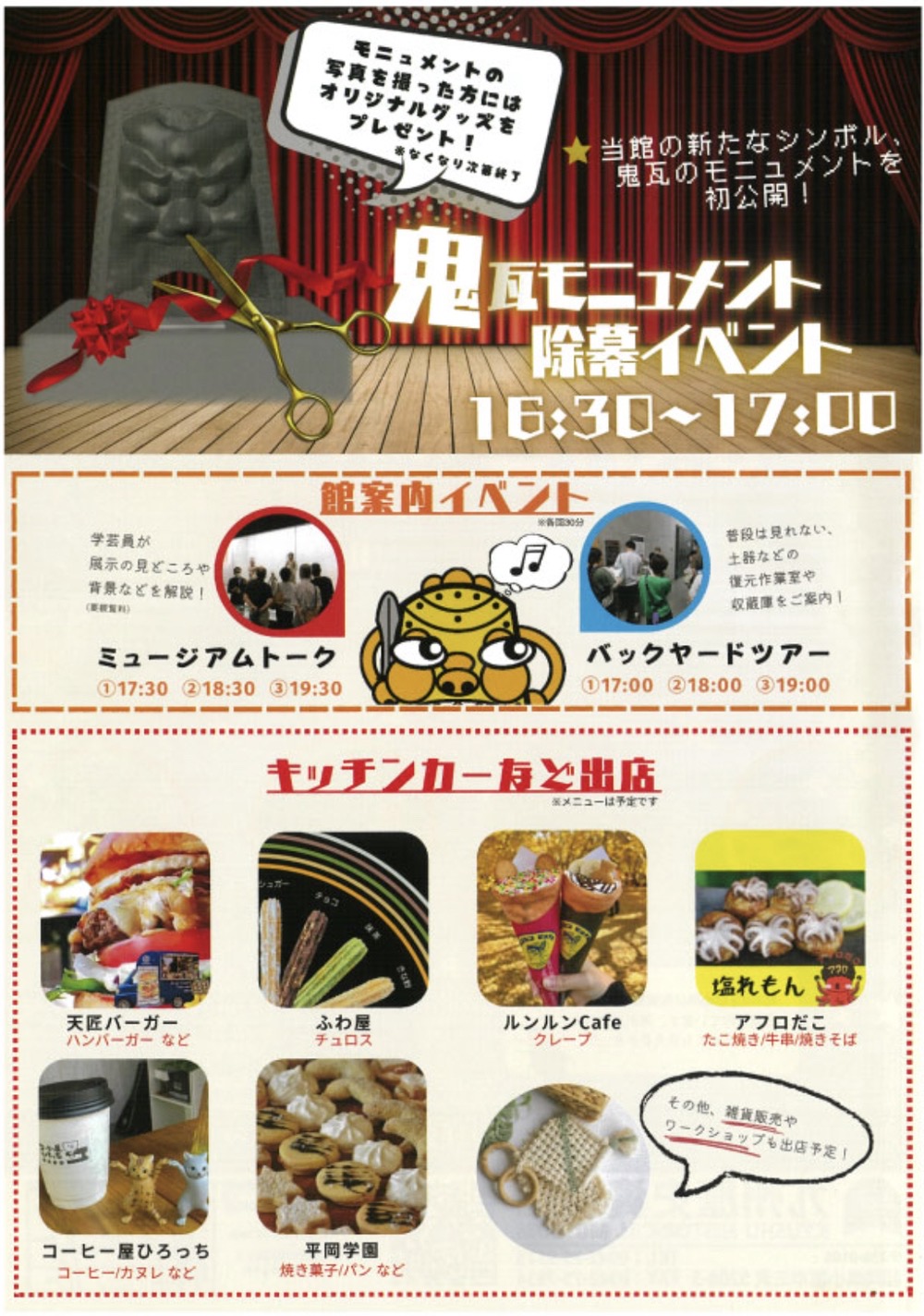 「九州歴史資料館ミュージアムナイト」イベント内容