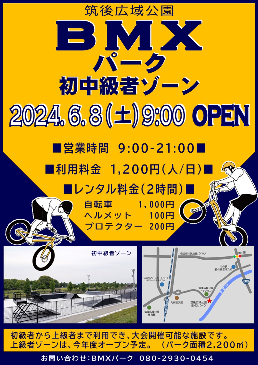 筑後広域公園BMXパーク 九州初の公設BMX専用パークが6月8日オープン【筑後市】