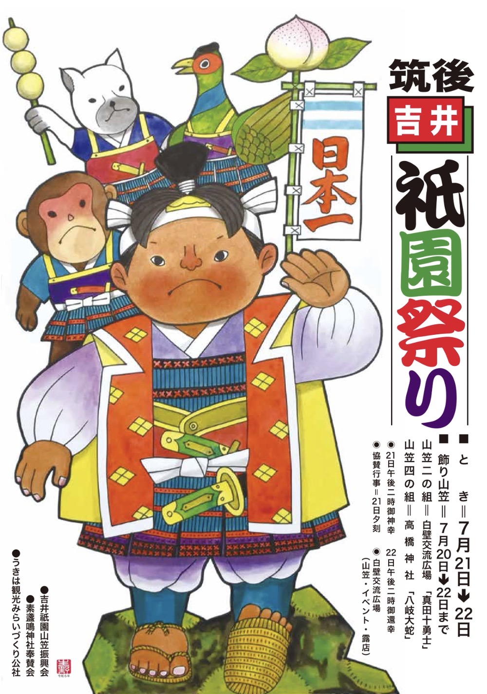 「筑後吉井祇園祭り2024」飾り山笠や出店など開催【うきは市】