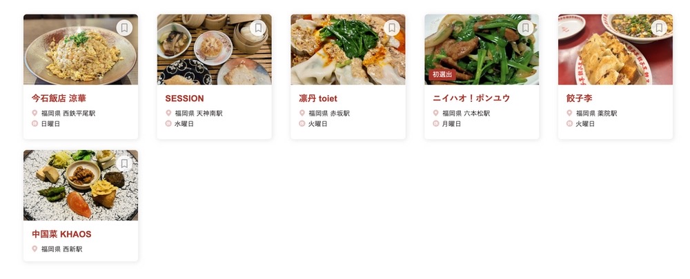 食べログ「中国料理 WEST 百名店2024」に選出された福岡県の6店