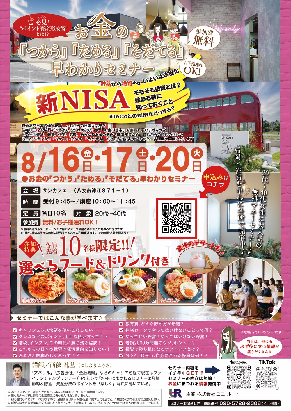 参加費無料で美味しいランチ付き！お金の早わかりセミナーinサンカフェ【八女市】