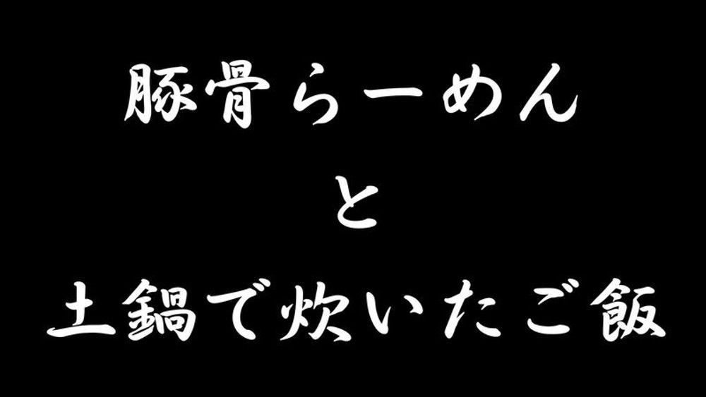 筑後市に豚骨ラーメン店が9月オープン予定