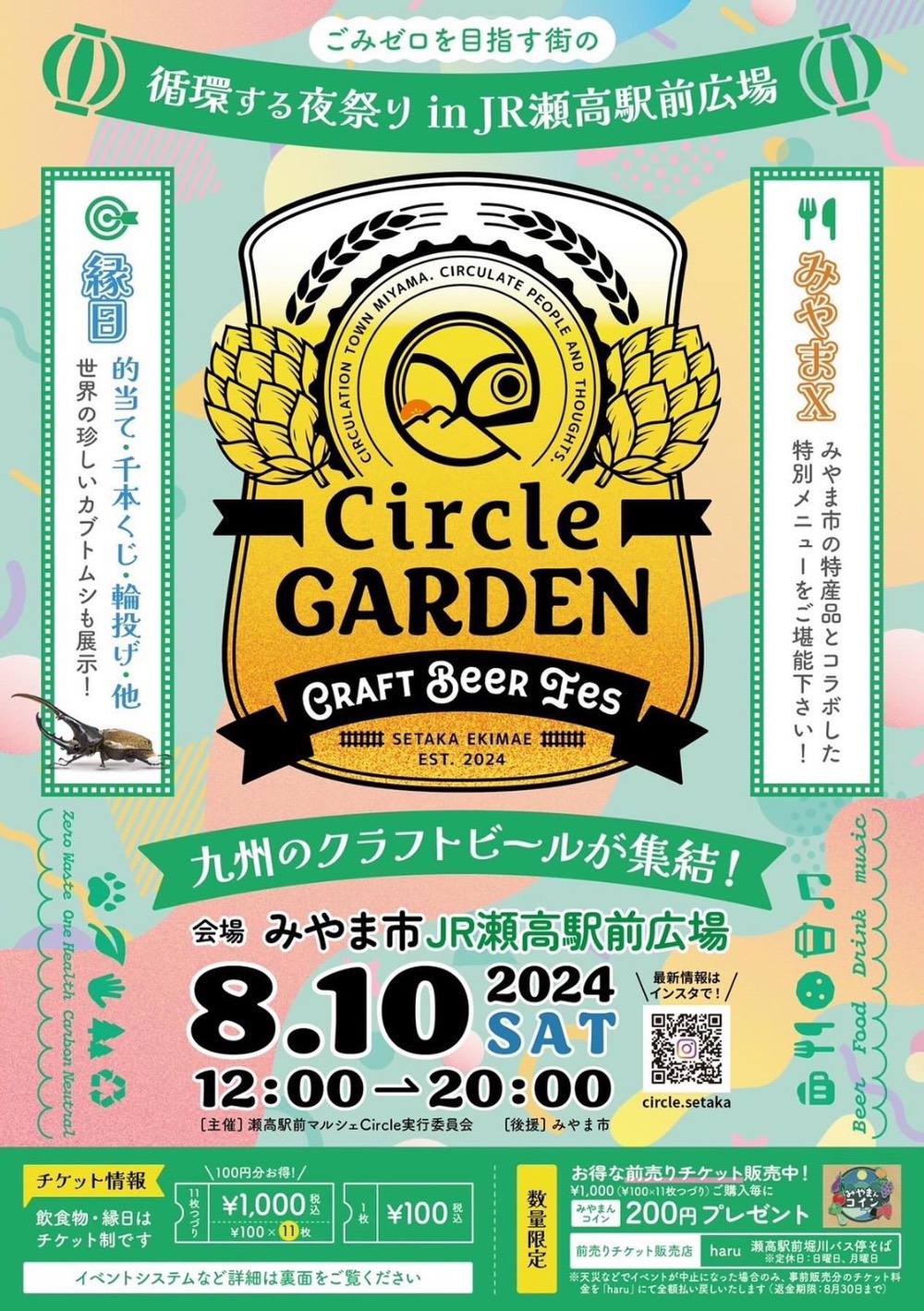 『Circle GARDEN』九州のクラフトビールが集結！縁日、みやまコラボフードも