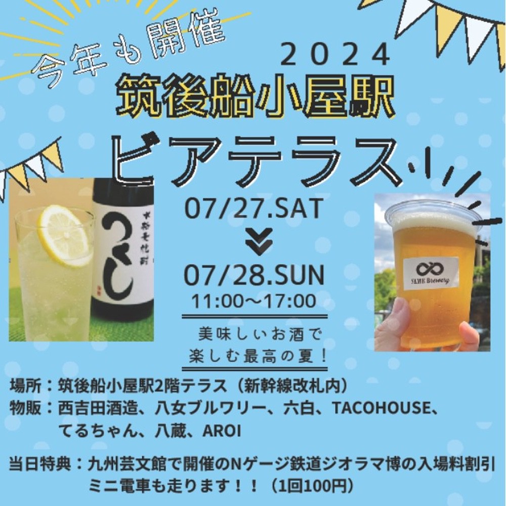 筑後船小屋駅ビアテラス2024 焼酎やクラフトビールなど楽しめる！