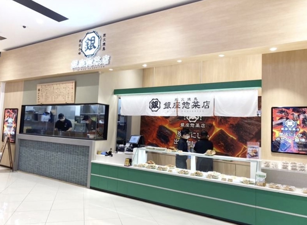 銀座惣菜店イオンモール大牟田店に9月オープン！炭火焼き鳥・鶏惣菜店