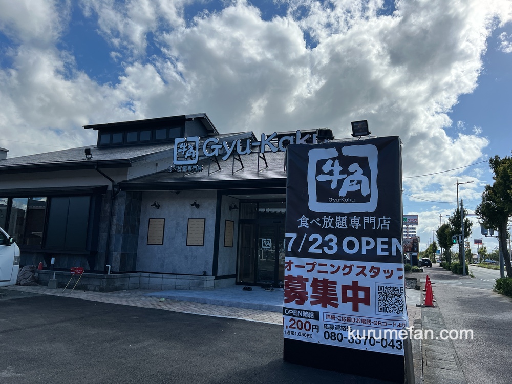 牛角食べ放題専門店 久留米上津店 7月23日オープン！