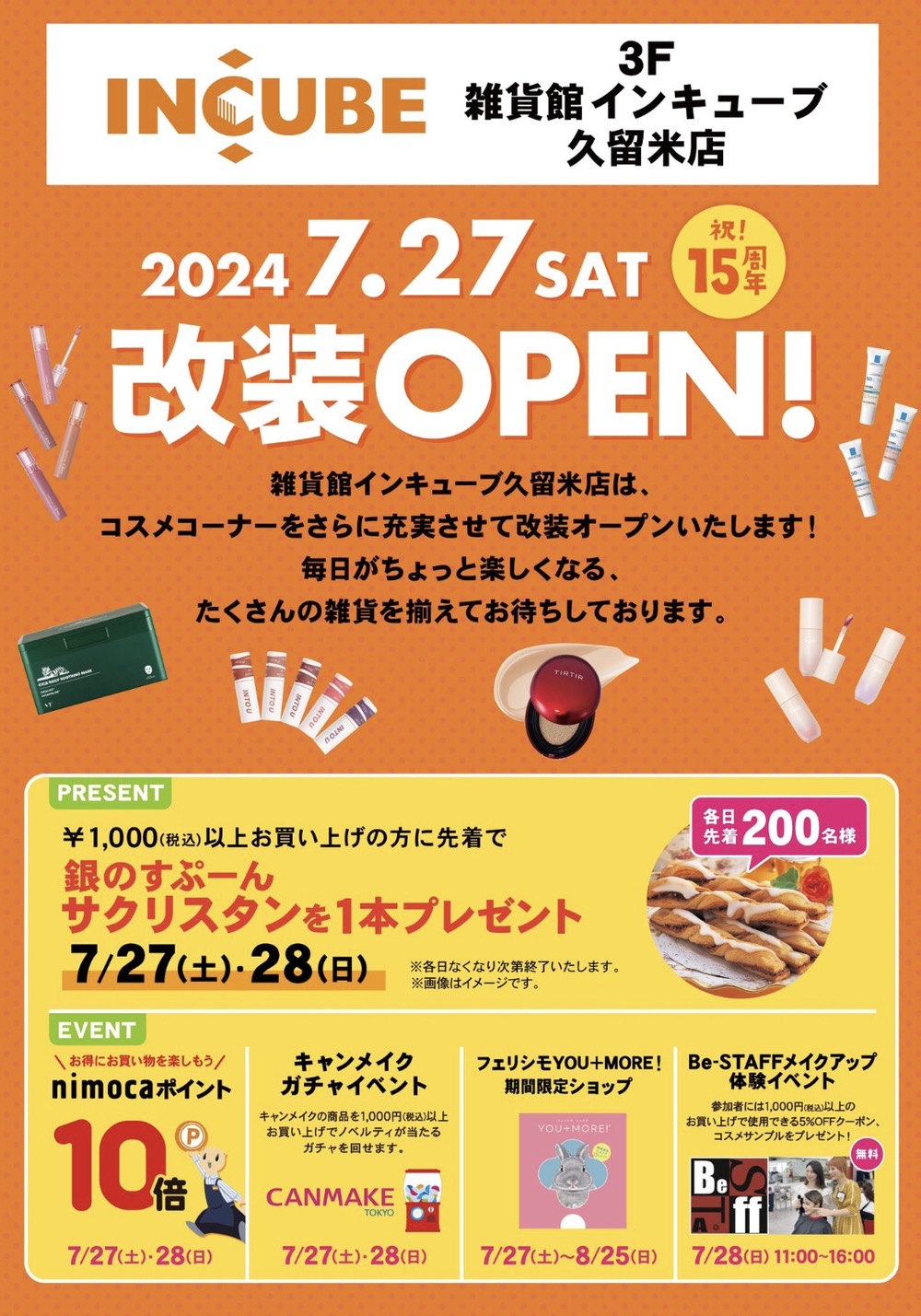 雑貨館インキューブ久留米店 7/27改装オープン！様々なイベント開催