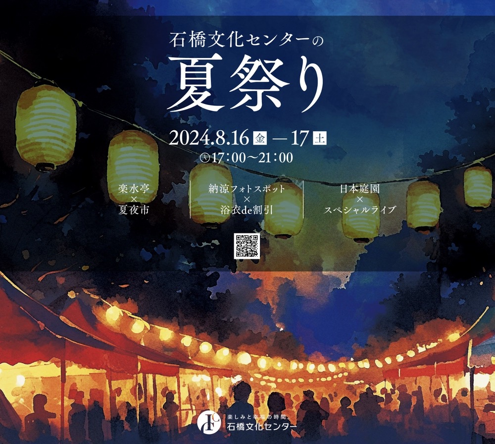 「石橋文化センターの夏祭り」夜市や日本庭園ライトアップ＆コンサート【久留米市】