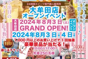 「いつでもスイーツ大牟田店」大牟田市に8月オープン！話題のスイーツ店