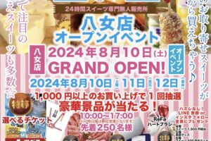 いつでもスイーツ八女店 八女市に8月オープン！話題の無人スイーツ販売所