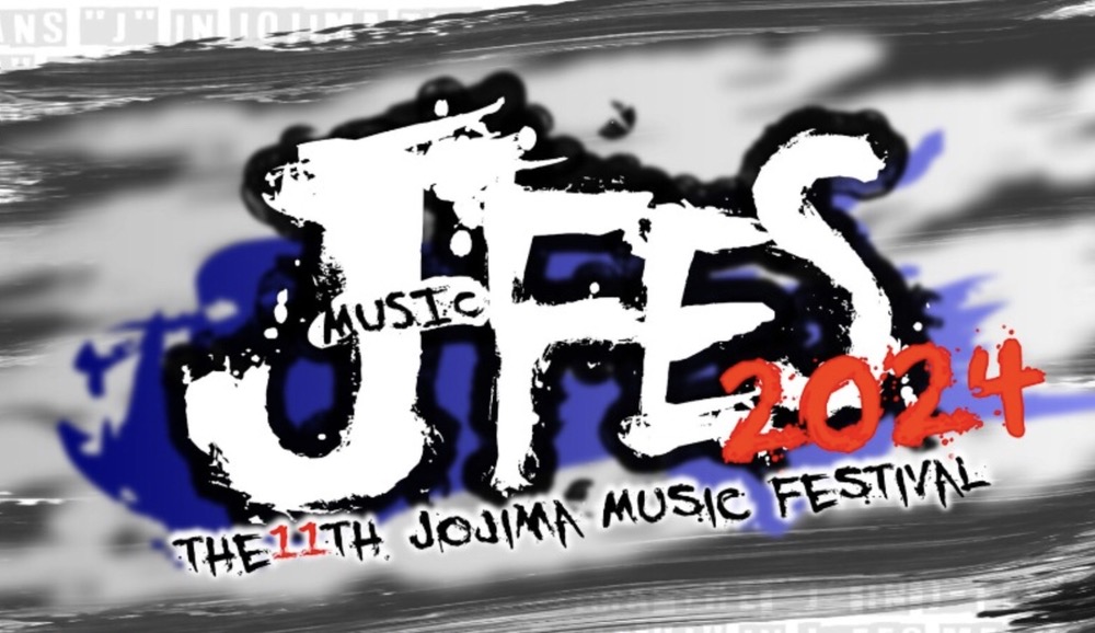 久留米市「J-FES 2024 ～THE 11th JOJIMA MUSIC FESTIVAL～」