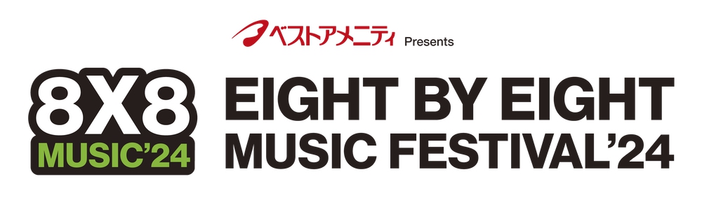 久留米市で野外音楽フェス ベストアメニティPresents「8×8 MUSIC FESTIVAL 2024」