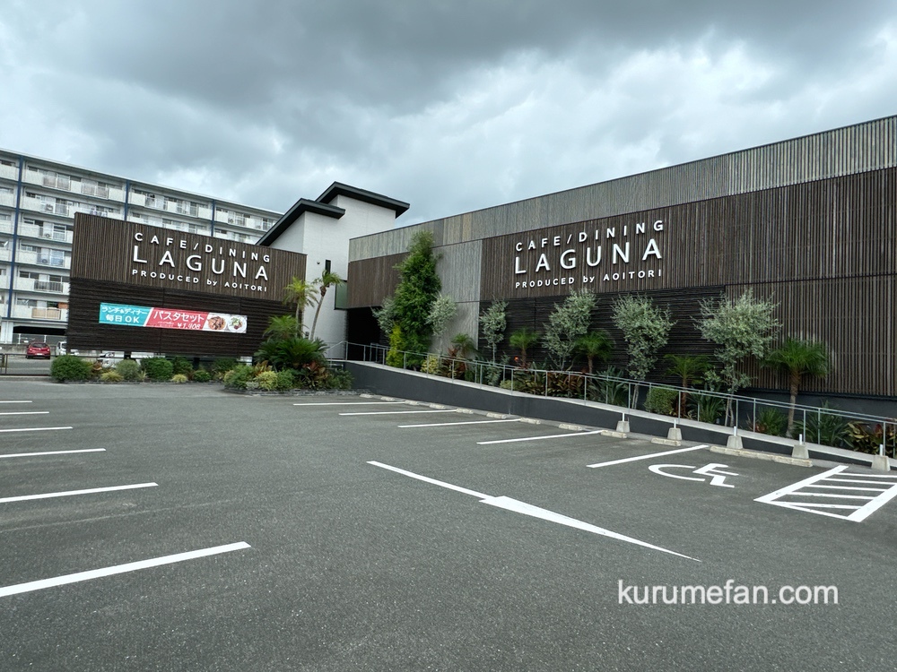 LAGUNA（ラグナ）8月18日をもって閉店に【久留米市】