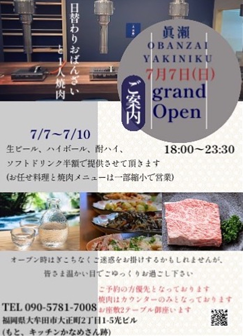 眞瀨OBANZAI YAKINIKU 大牟田市に7月オープン！