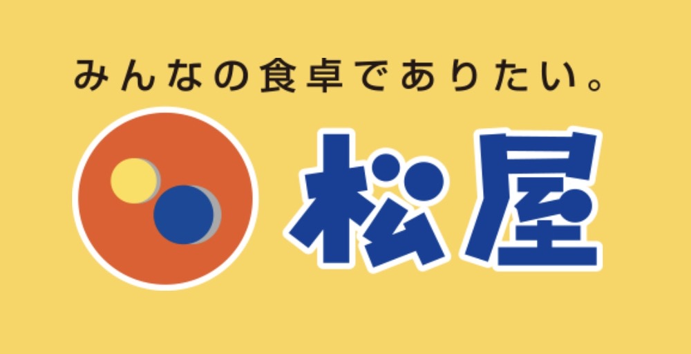 松屋 久留米国分バイパス店が10月下旬オープン【久留米市】