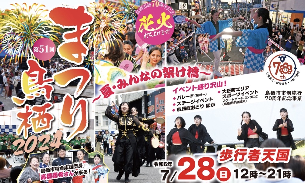 まつり鳥栖2024 花火打上！パレードや市民総踊り！歩行者天国に【鳥栖市】