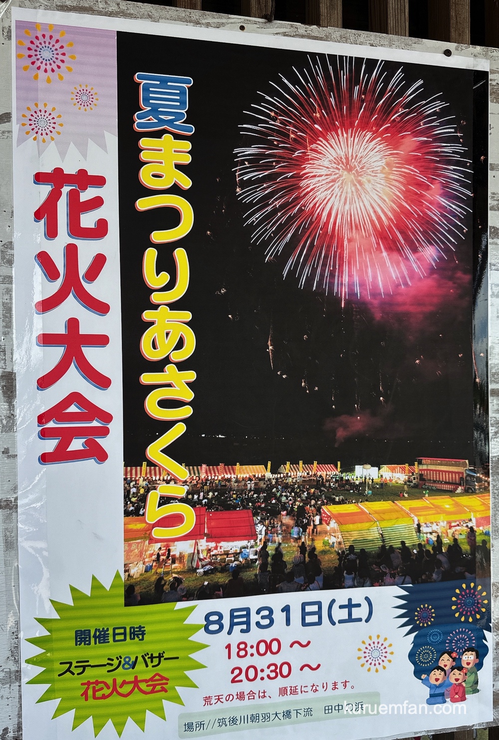 「夏まつりあさくら2024」約1,000発の花火 一尺玉10連発も【朝倉市】