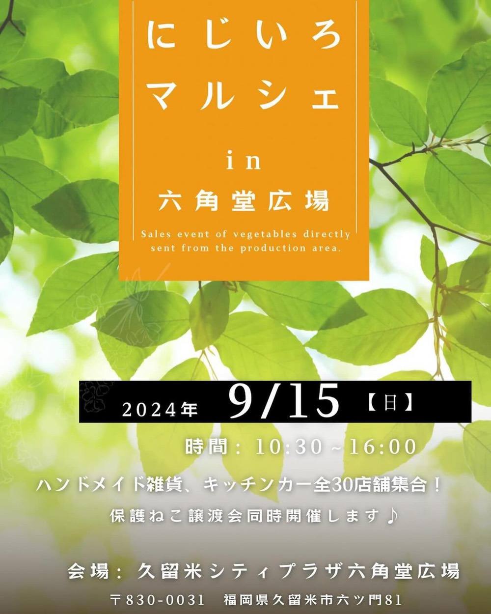 「にじいろマルシェ」ハンドメイドやキッチンカー全30店舗集合【久留米市】