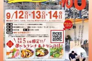 参加費無料で選べるランチ付き！お金の早わかりセミナーIN＋you【久留米市】