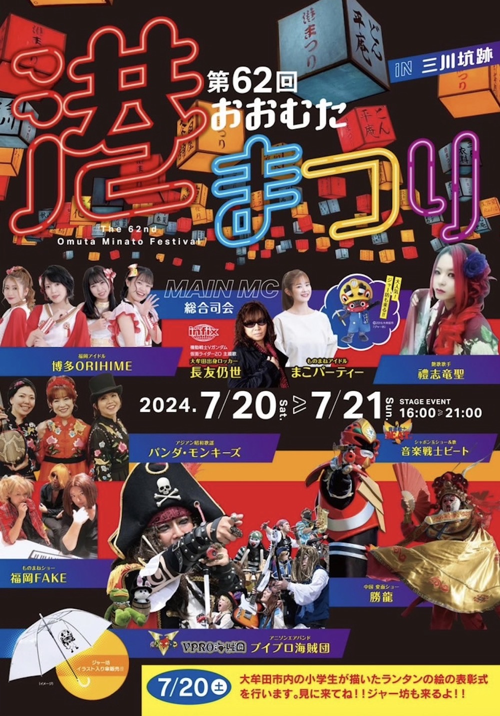 「おおむた港まつり2024」キッチンカーが大集合！ランタンやステージイベント