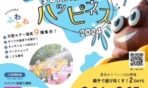 Ryu-GA ウォーターサマーハピネス2024 大型遊具で水遊び!!縁日やマルシェも【久留米市】