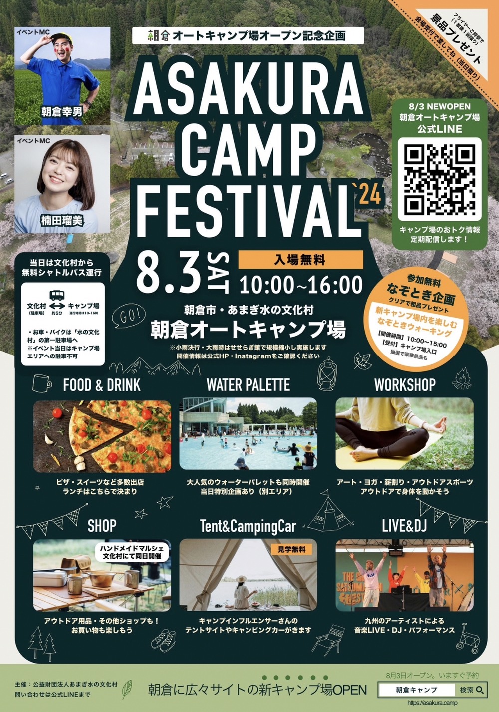 朝倉オートキャンプ場「ASAKURA CAMP FESTIVAL」