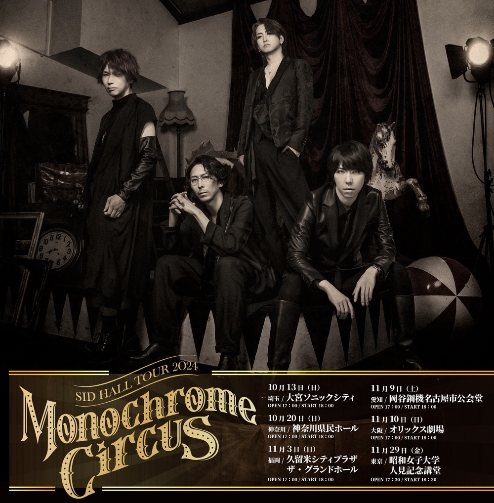 シドが久留米市に！SID HALL TOUR 2024 ～Monochrome Circus～