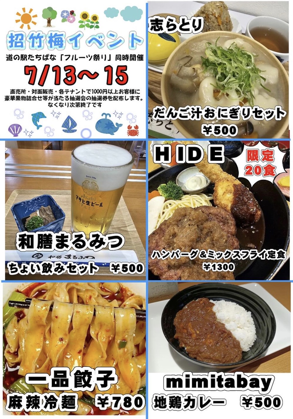 お食事処「招竹梅」イベント同時開催