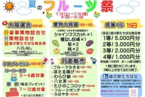 道の駅たちばな「夏のフルーツ祭」果物大特価！詰め合わせ、感謝くじなど開催！