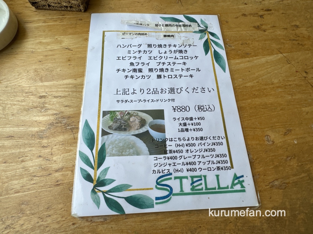 STELLA （ステラ） ランチメニュー