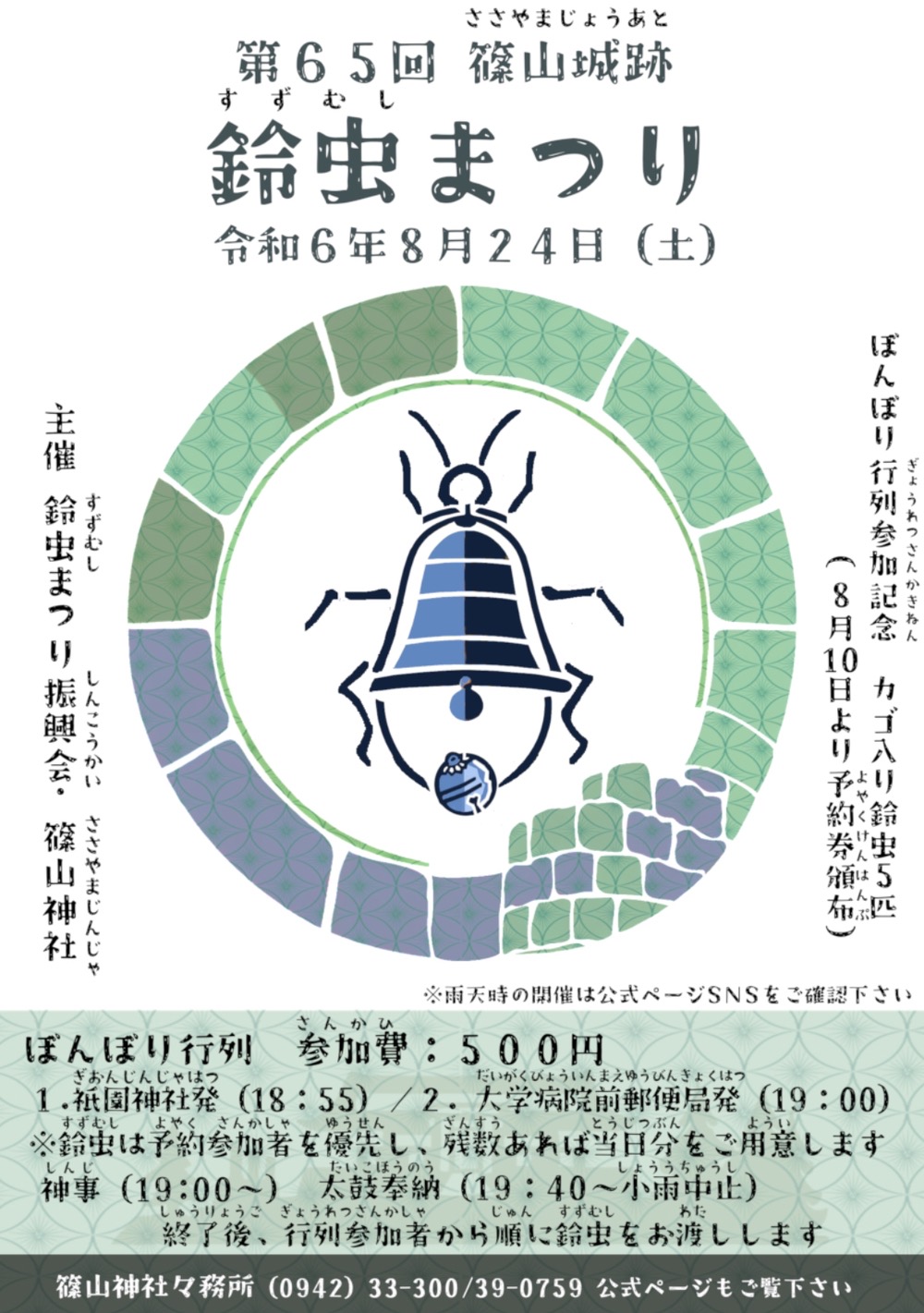 久留米市 篠山神社「篠山城跡鈴虫まつり2024」ぼんぼり行列や鈴虫頒布など実施