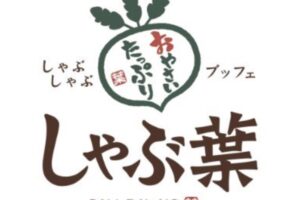 しゃぶ葉 大牟田白金店 大牟田市に8月9日オープン！