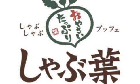 しゃぶ葉 大牟田白金店 大牟田市に8月9日オープン！