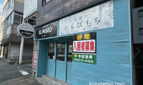 とろり天使のわらびもち 久留米店が閉店していた【久留米市】