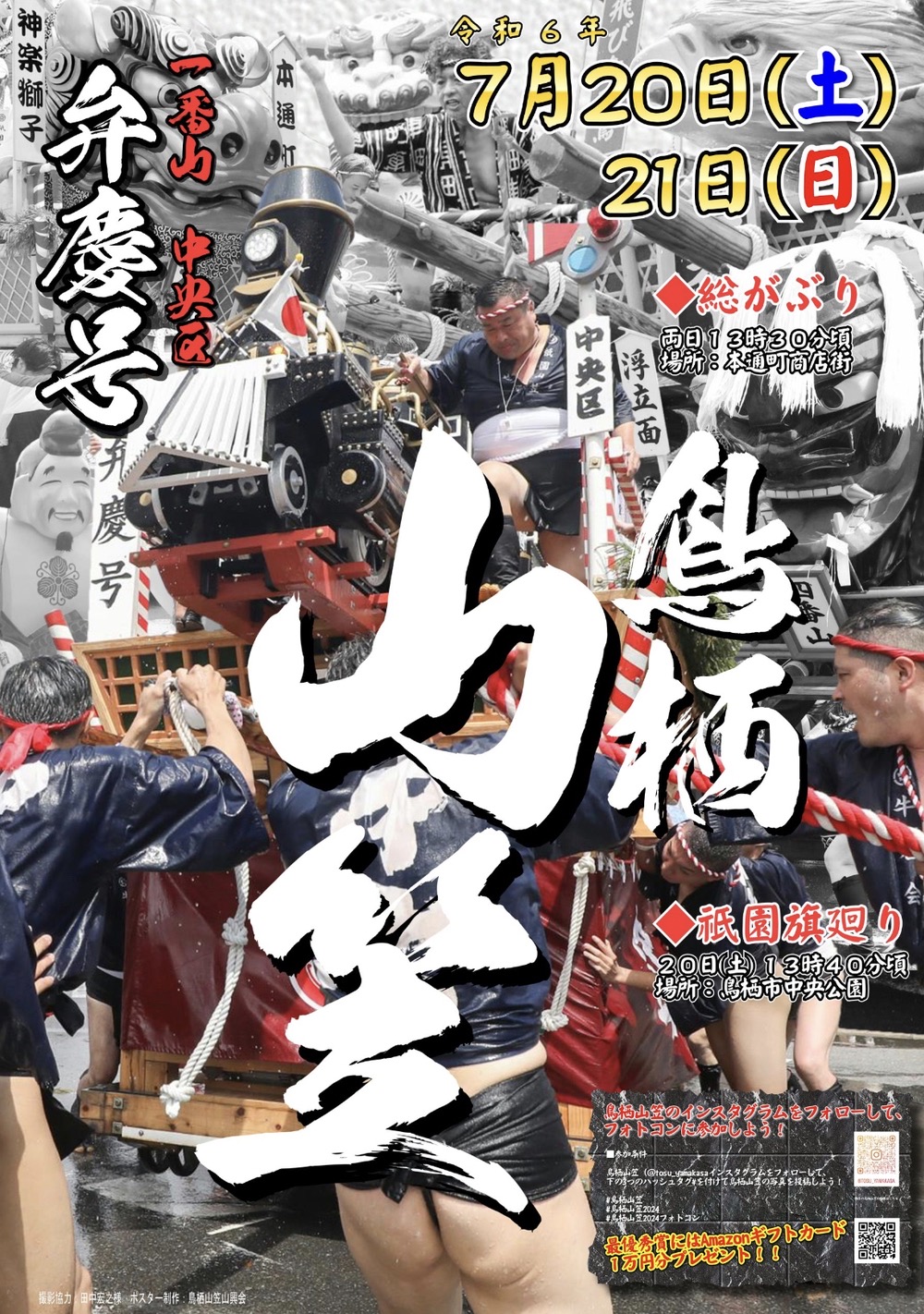 鳥栖祇園山笠2024 6基の山車と子供山が市街地を駆け抜ける【鳥栖市】